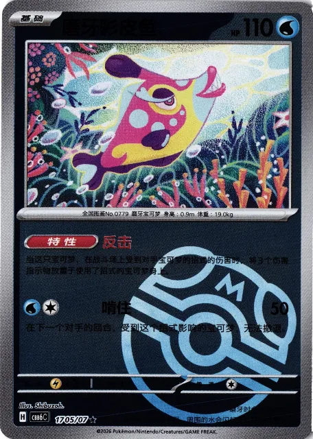 Bruxish Gem Pack Vol. 6 17-05/07 Vorderseite